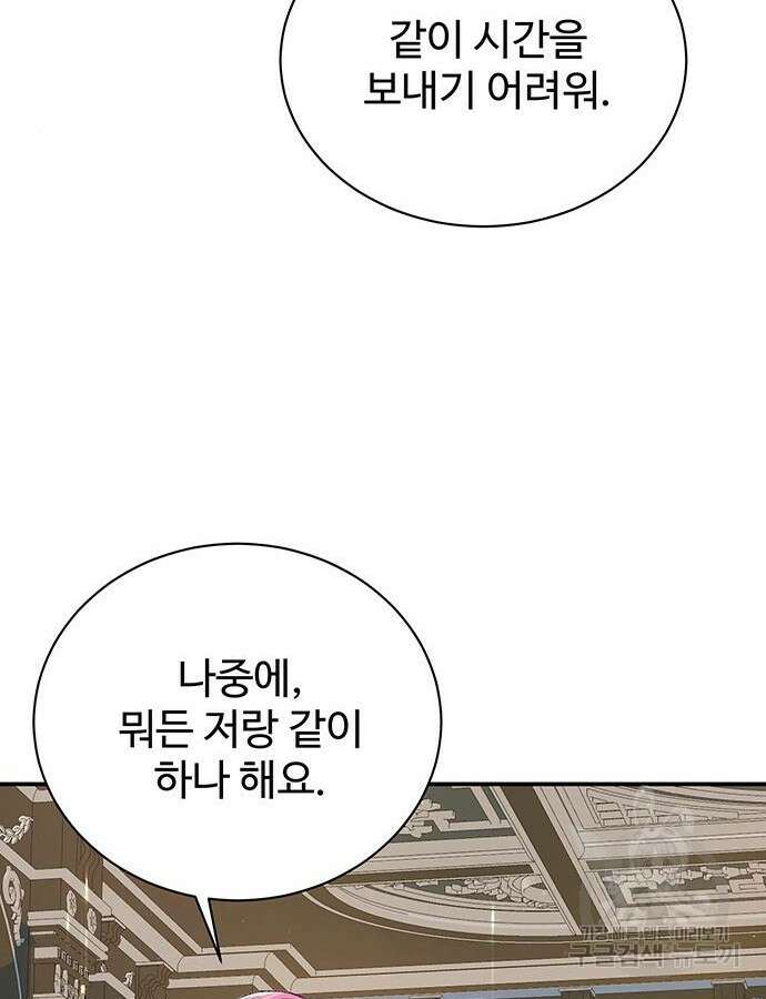 시한부인 줄 알았어요! 40화 4