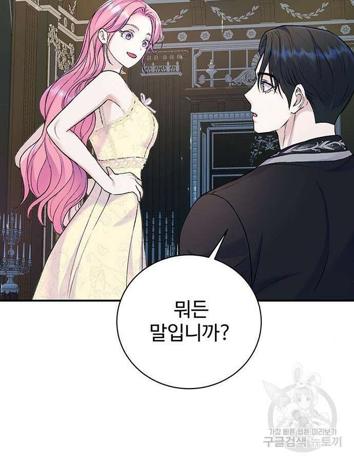 시한부인 줄 알았어요! 40화 5
