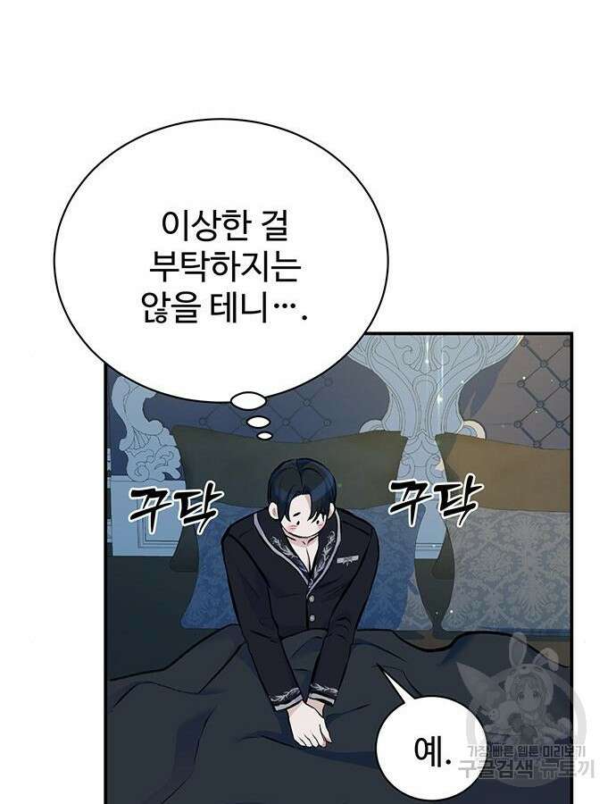 시한부인 줄 알았어요! 40화 6