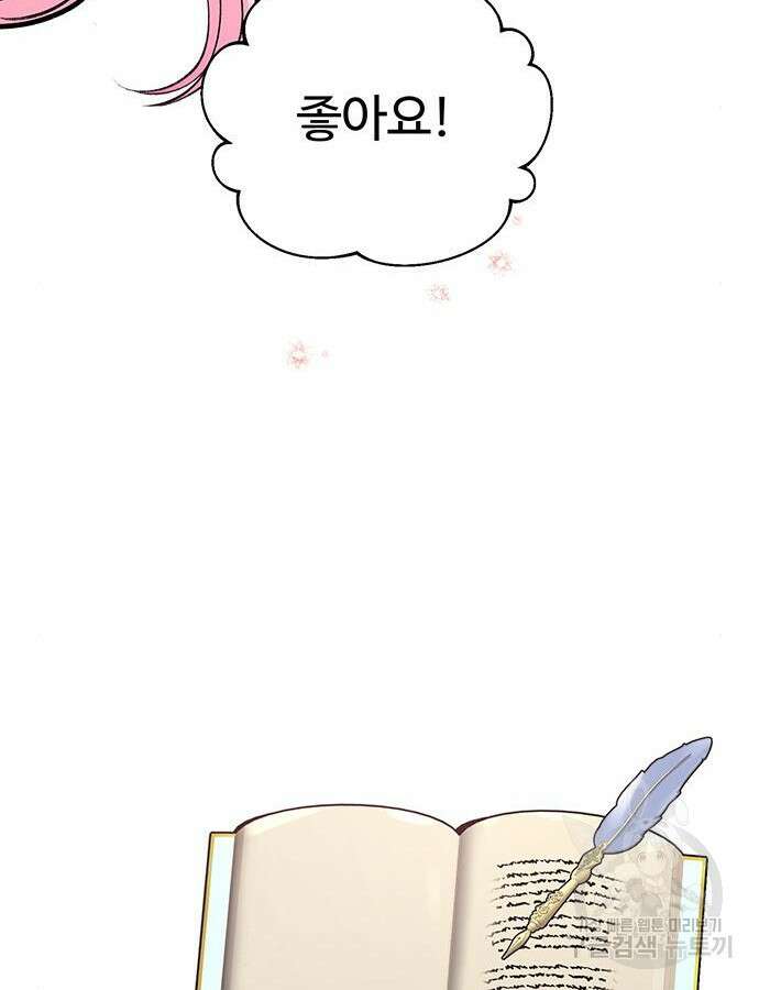 시한부인 줄 알았어요! 40화 9