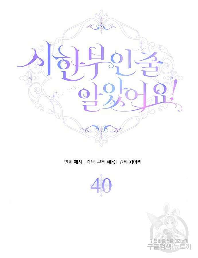 시한부인 줄 알았어요! 40화 11