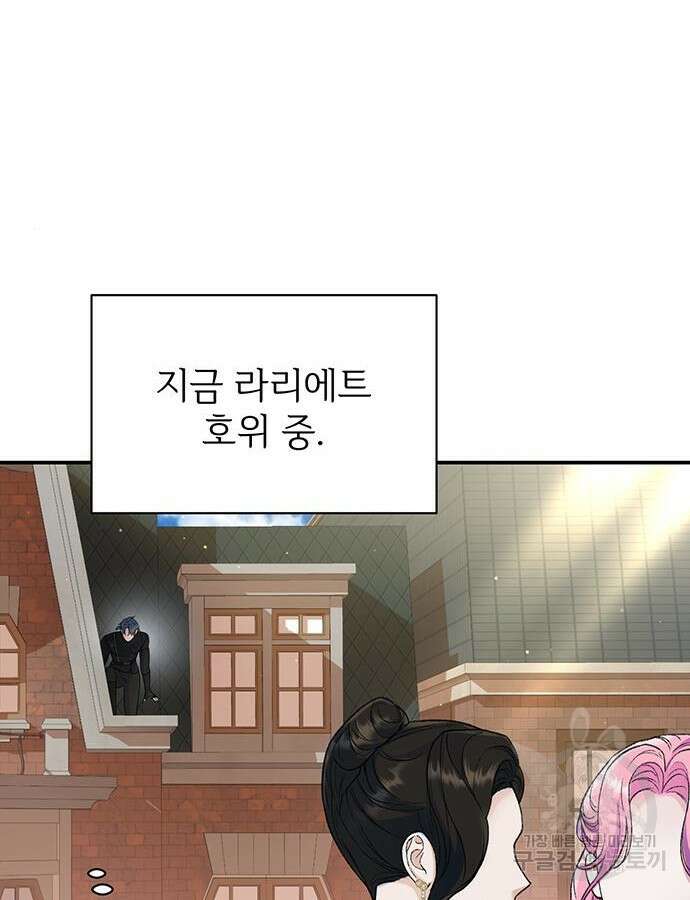 시한부인 줄 알았어요! 40화 16