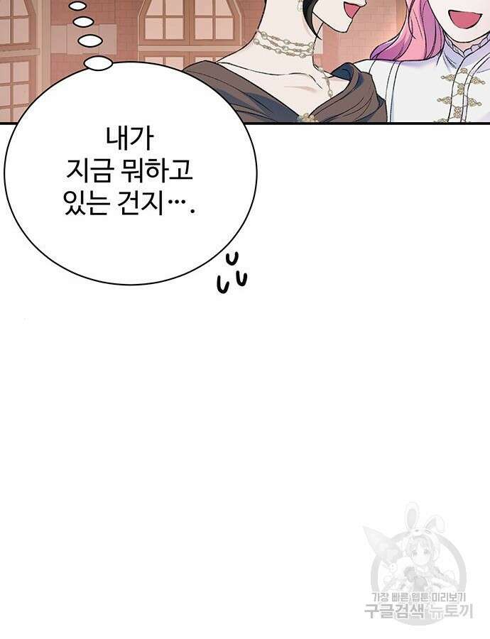 시한부인 줄 알았어요! 40화 17