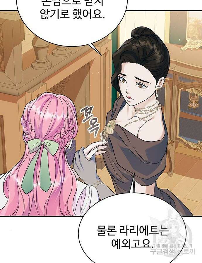 시한부인 줄 알았어요! 40화 20