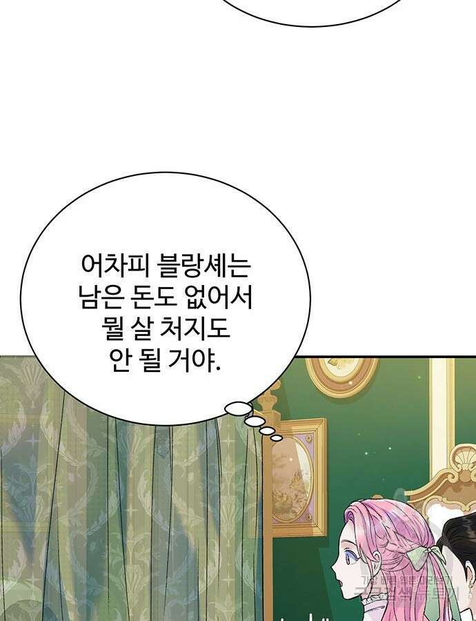 시한부인 줄 알았어요! 40화 21