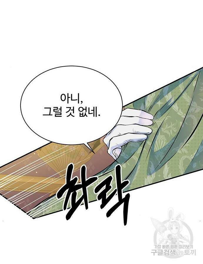 시한부인 줄 알았어요! 40화 24