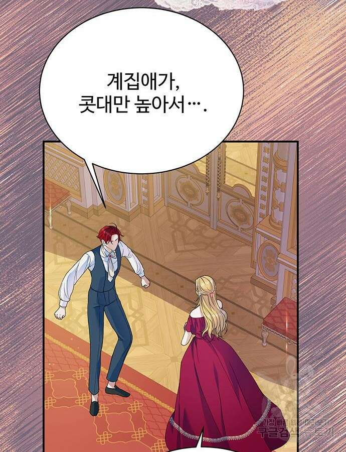 시한부인 줄 알았어요! 40화 35
