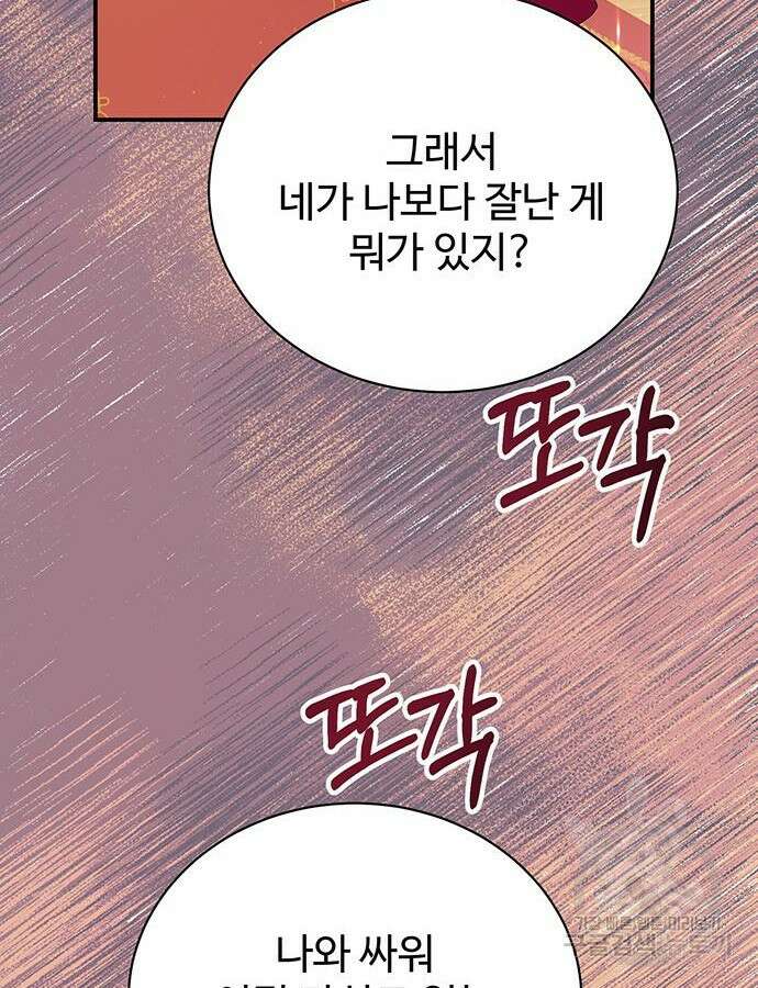 시한부인 줄 알았어요! 40화 36