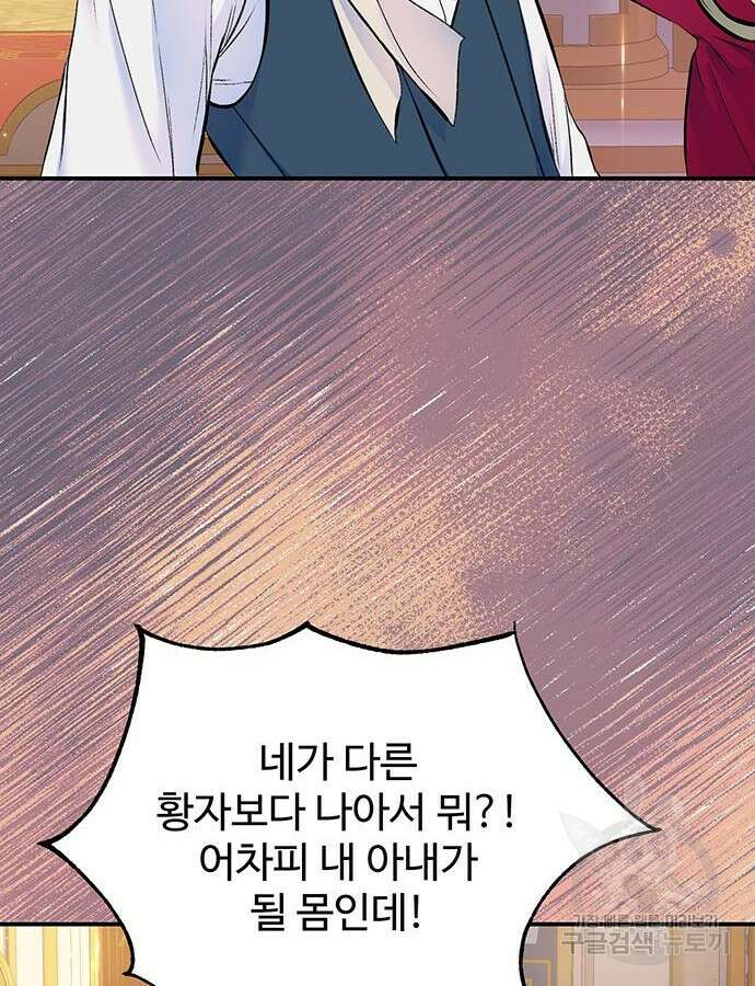 시한부인 줄 알았어요! 40화 38