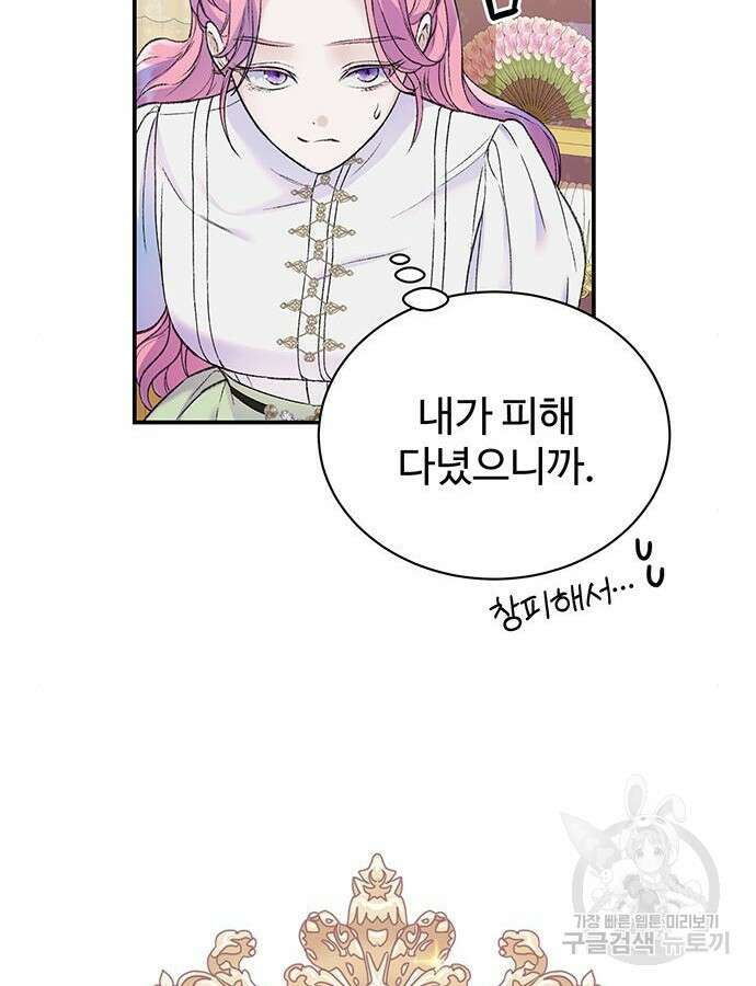 시한부인 줄 알았어요! 40화 43