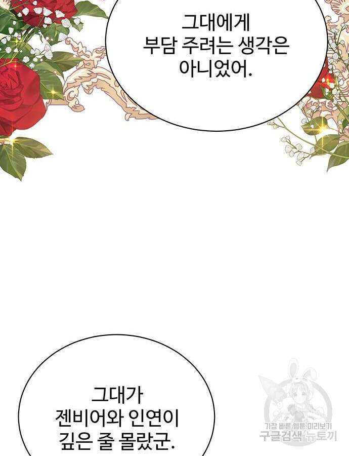 시한부인 줄 알았어요! 40화 46