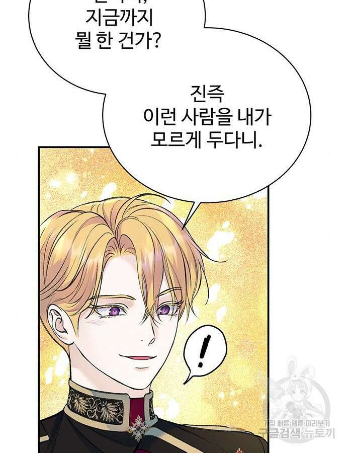 시한부인 줄 알았어요! 40화 51