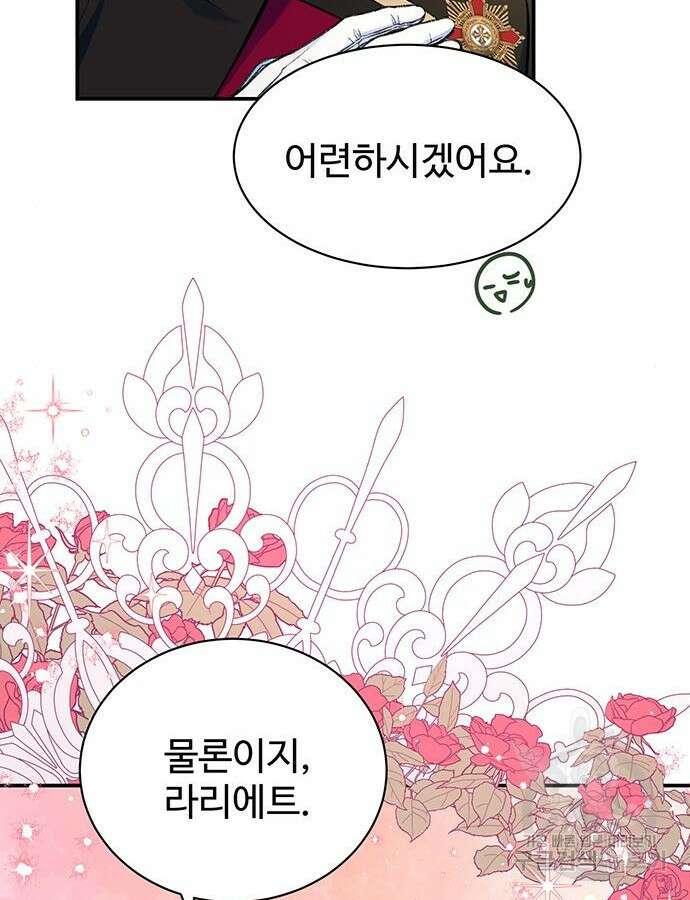 시한부인 줄 알았어요! 40화 52