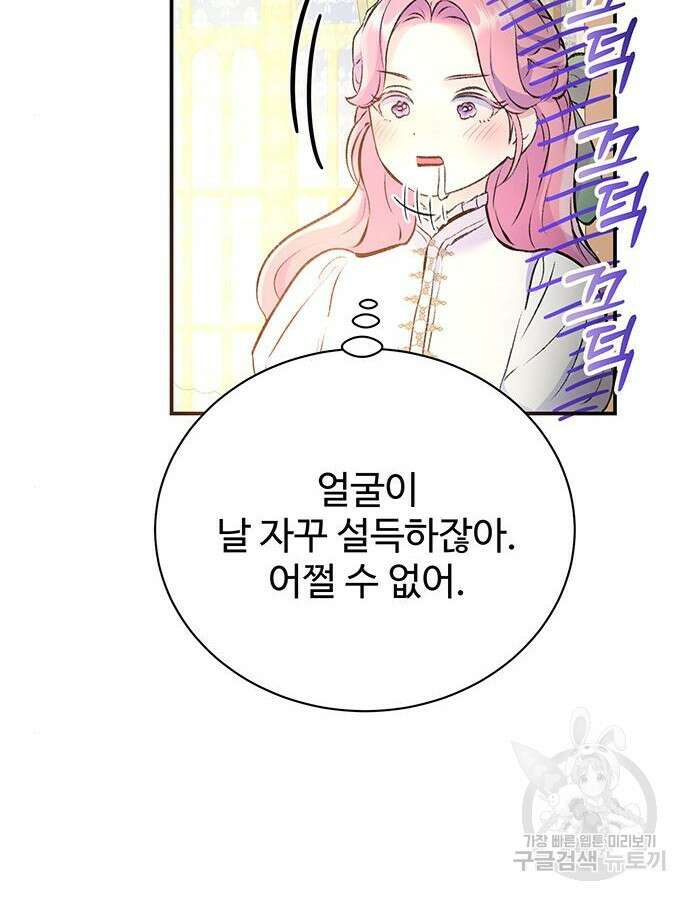시한부인 줄 알았어요! 40화 55