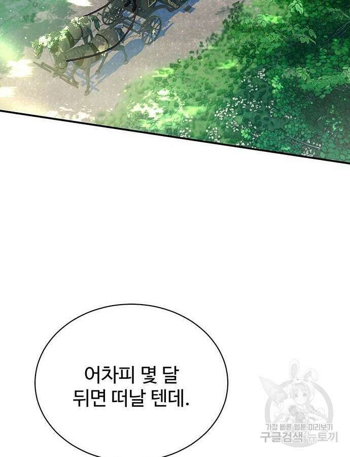 시한부인 줄 알았어요! 40화 58