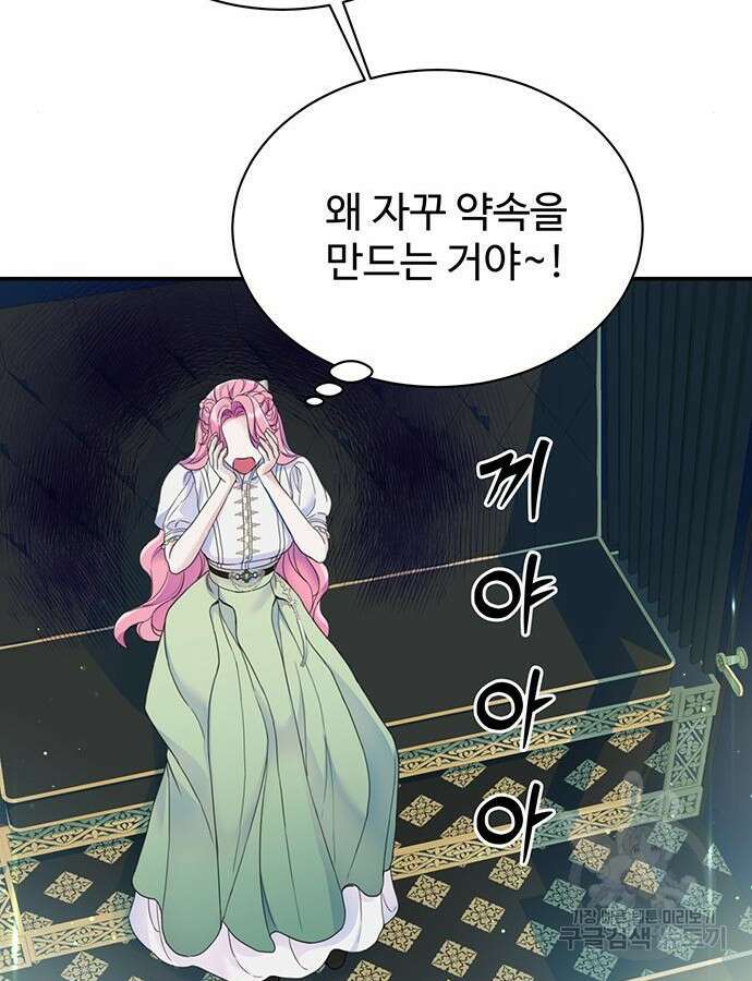 시한부인 줄 알았어요! 40화 59