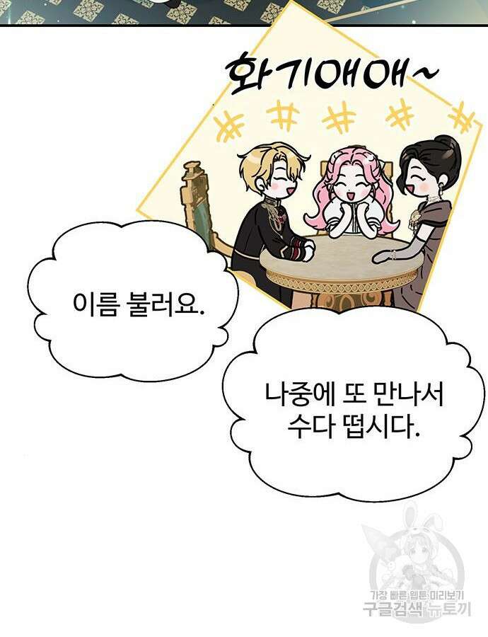 시한부인 줄 알았어요! 40화 60
