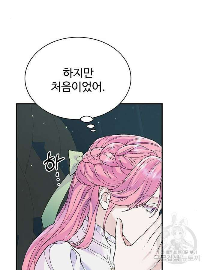 시한부인 줄 알았어요! 40화 61