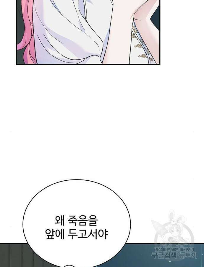 시한부인 줄 알았어요! 40화 62