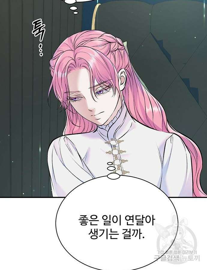시한부인 줄 알았어요! 40화 63