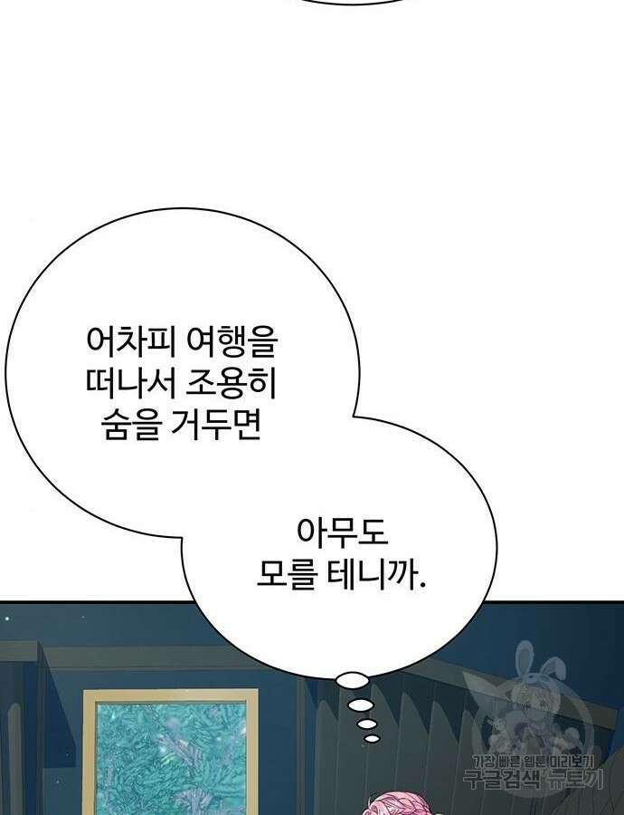 시한부인 줄 알았어요! 40화 64