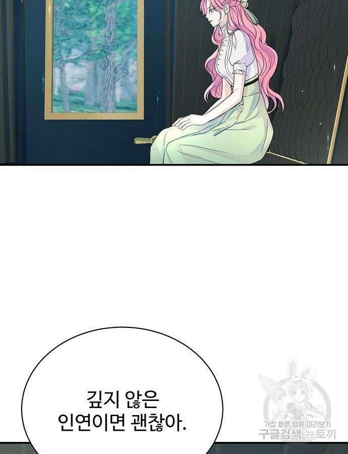 시한부인 줄 알았어요! 40화 65
