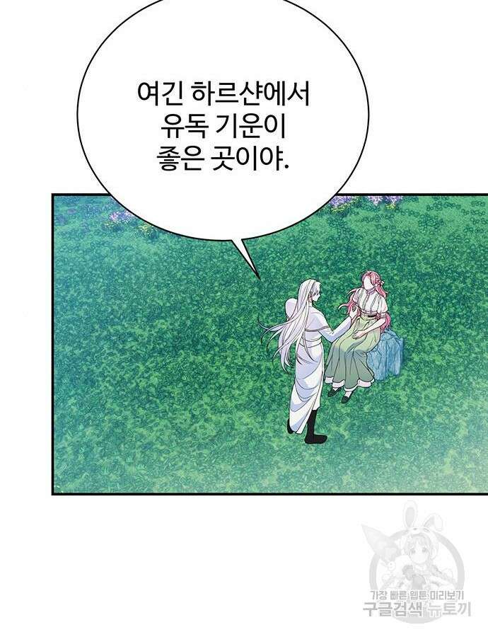 시한부인 줄 알았어요! 40화 73
