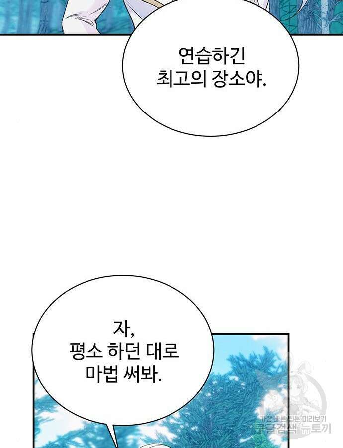 시한부인 줄 알았어요! 40화 75