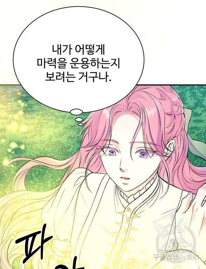 시한부인 줄 알았어요! 40화 77
