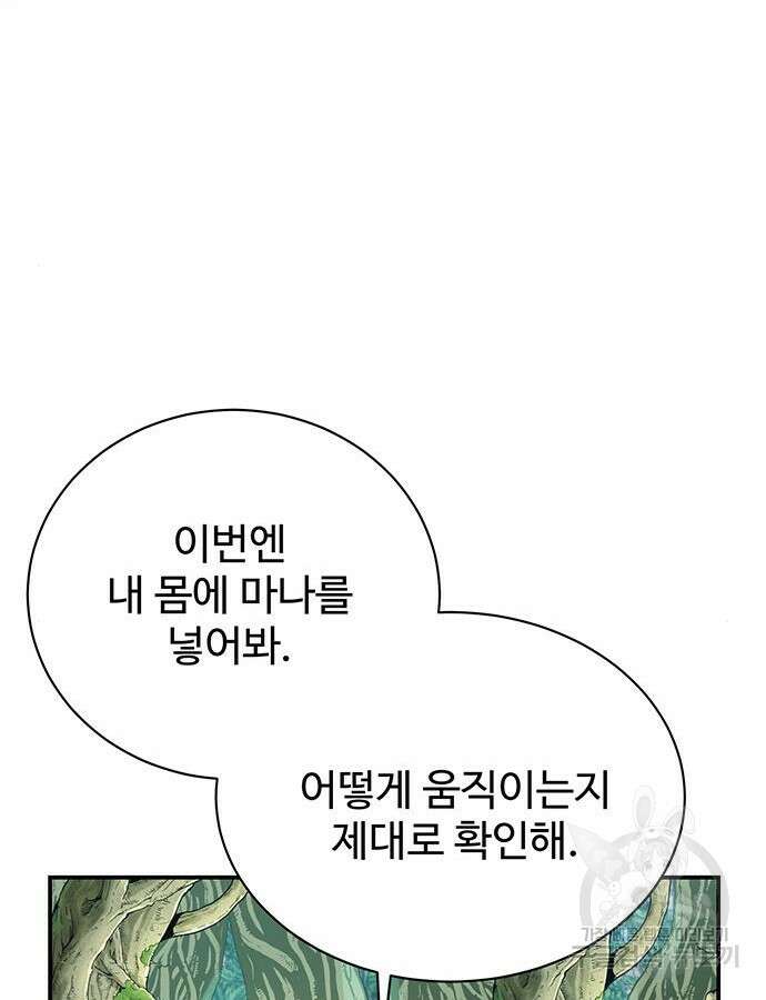 시한부인 줄 알았어요! 40화 82