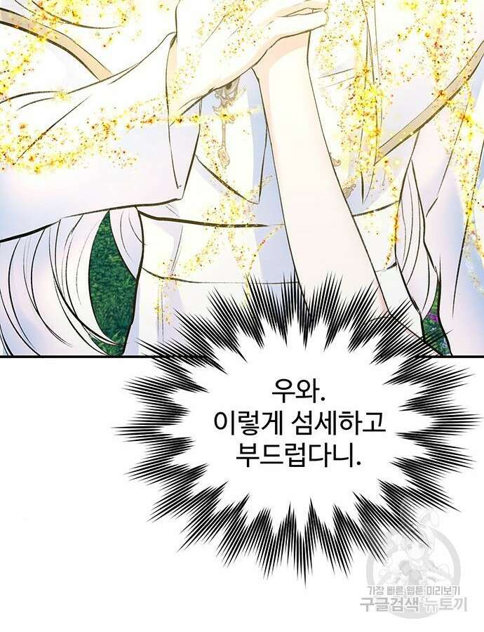 시한부인 줄 알았어요! 40화 85