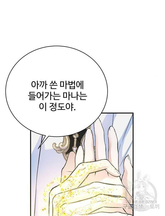 시한부인 줄 알았어요! 40화 86