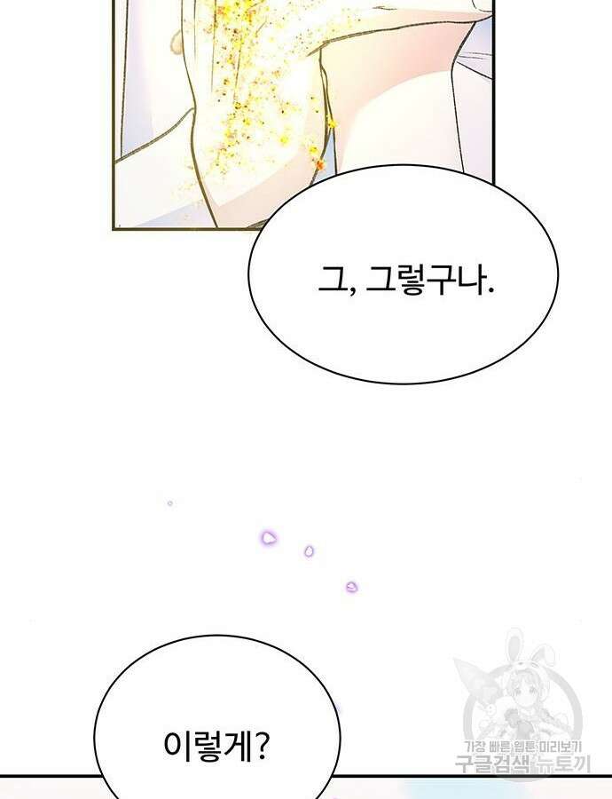 시한부인 줄 알았어요! 40화 87