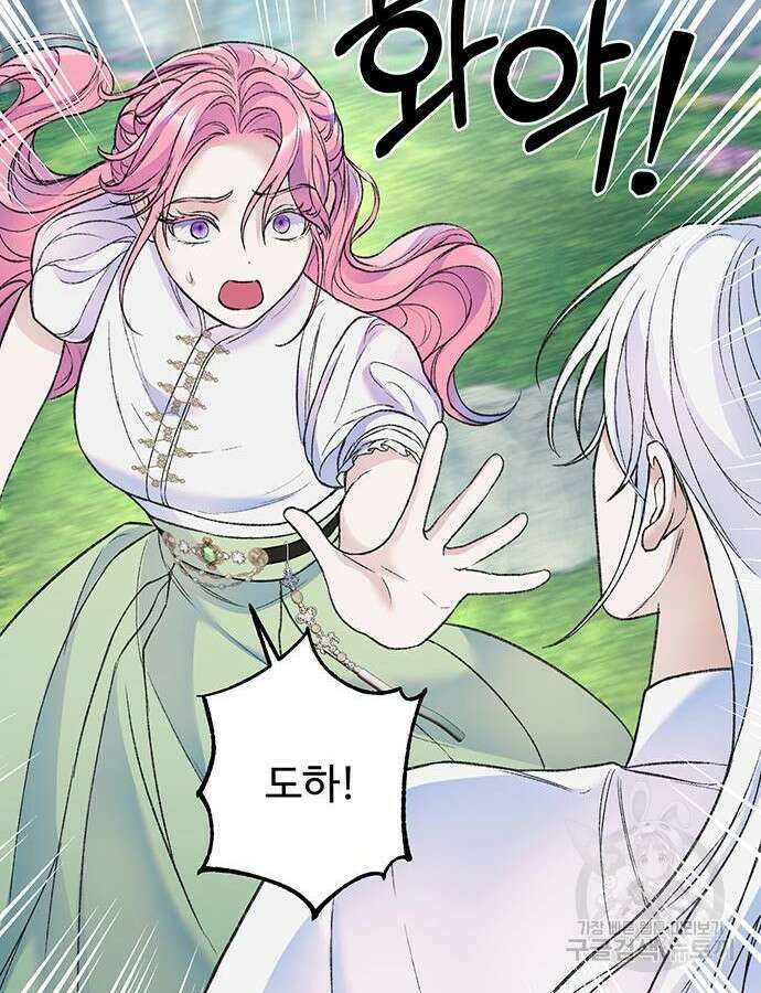 시한부인 줄 알았어요! 40화 91