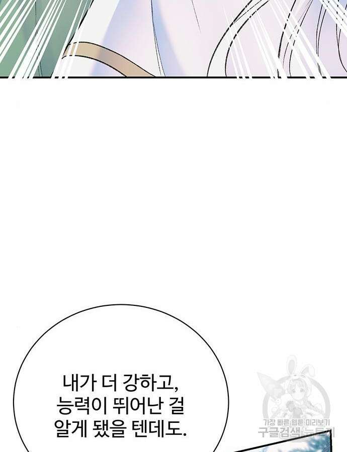 시한부인 줄 알았어요! 40화 92