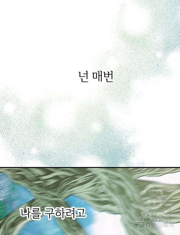 시한부인 줄 알았어요! 40화 94