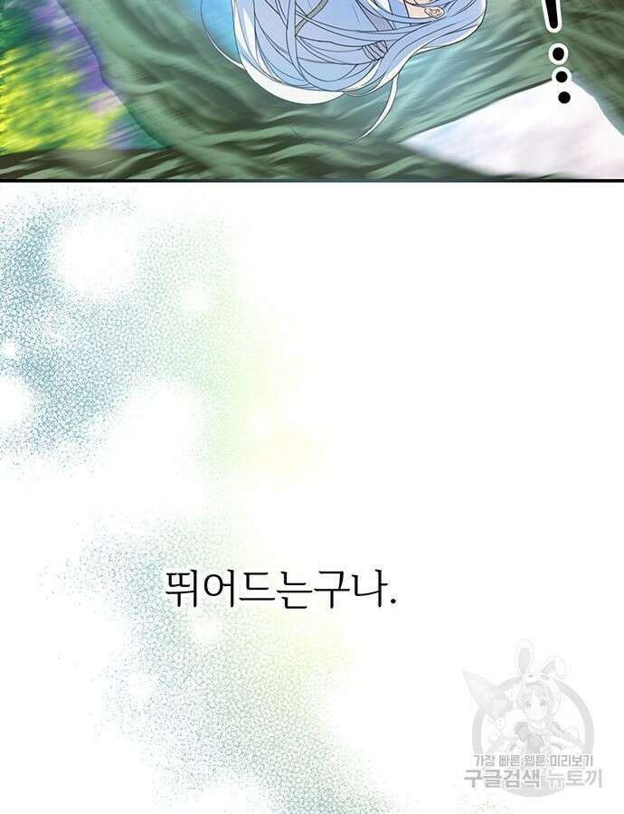 시한부인 줄 알았어요! 40화 96