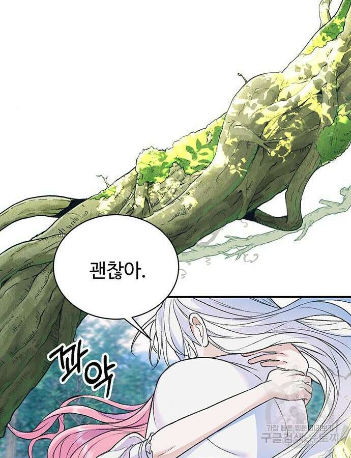 시한부인 줄 알았어요! 40화 98