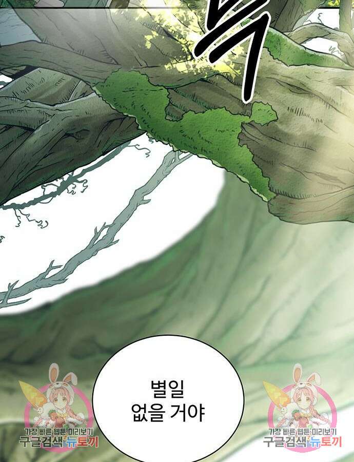 시한부인 줄 알았어요! 40화 101
