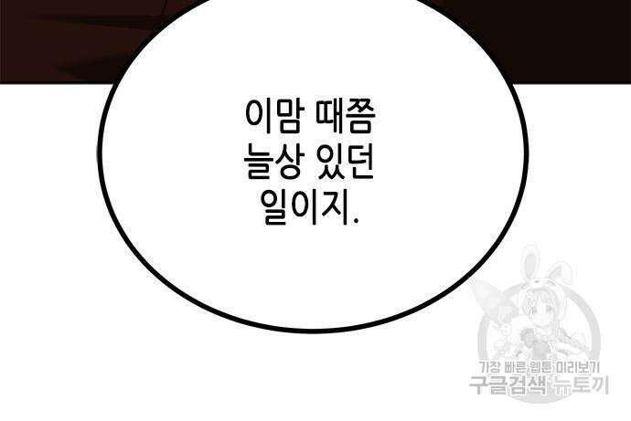 올가미(네이버) 174화 14