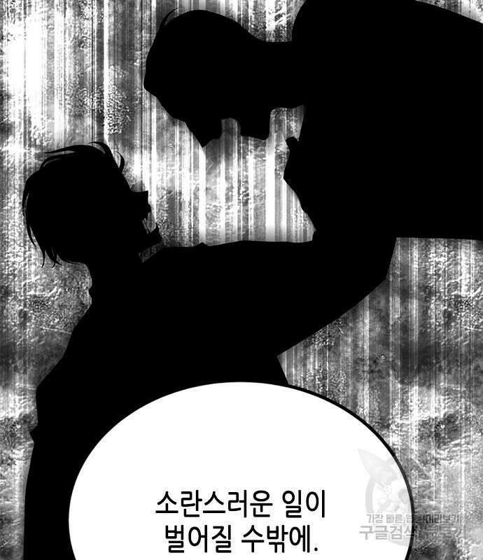 올가미(네이버) 174화 16