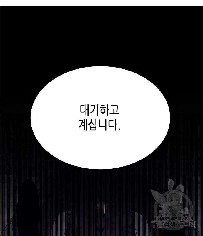 올가미(네이버) 174화 20