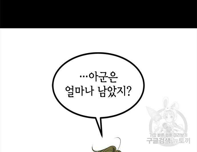 올가미(네이버) 174화 41