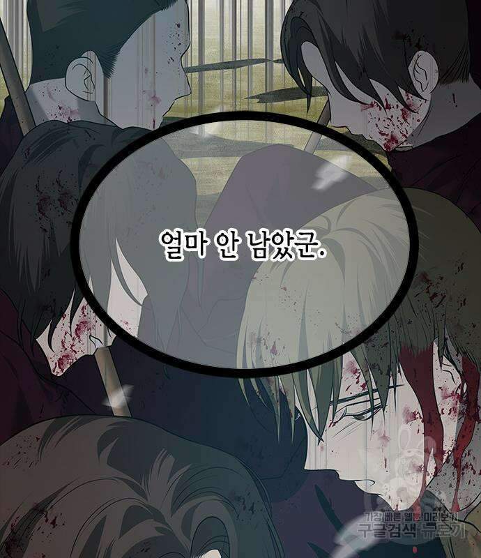 올가미(네이버) 174화 46