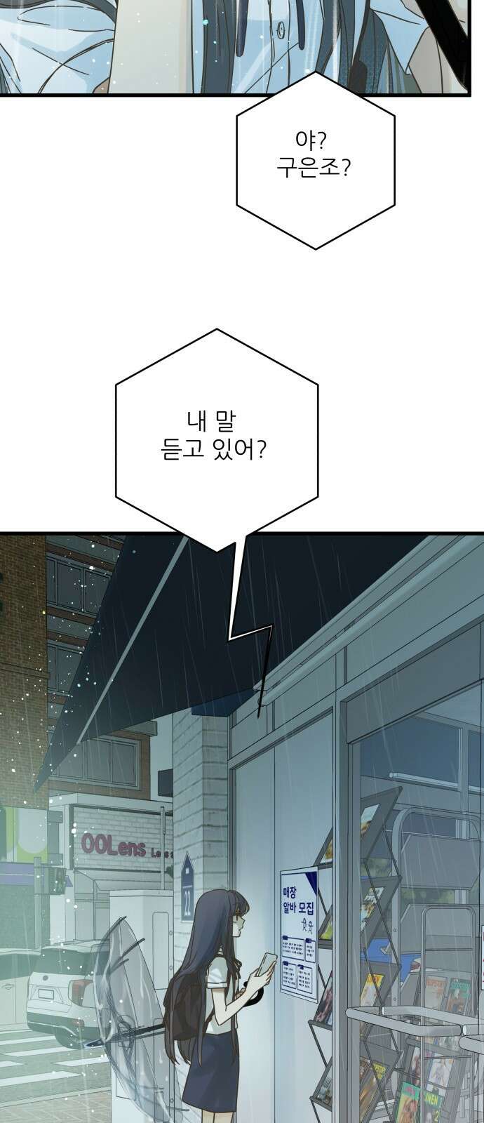 칼가는 소녀 150화 2