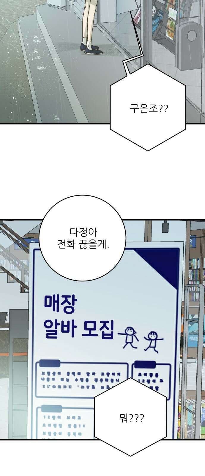 칼가는 소녀 150화 3