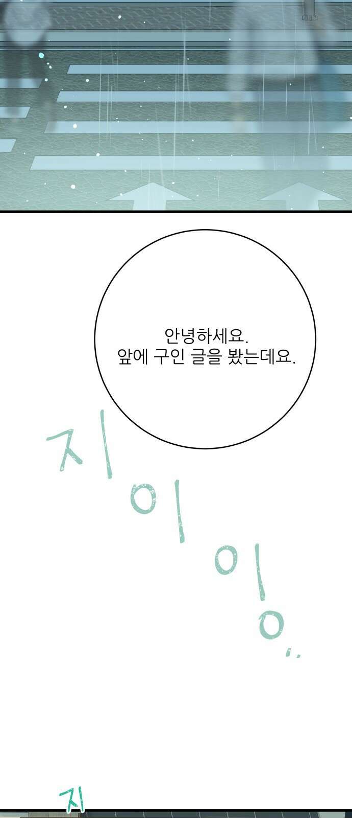 칼가는 소녀 150화 6
