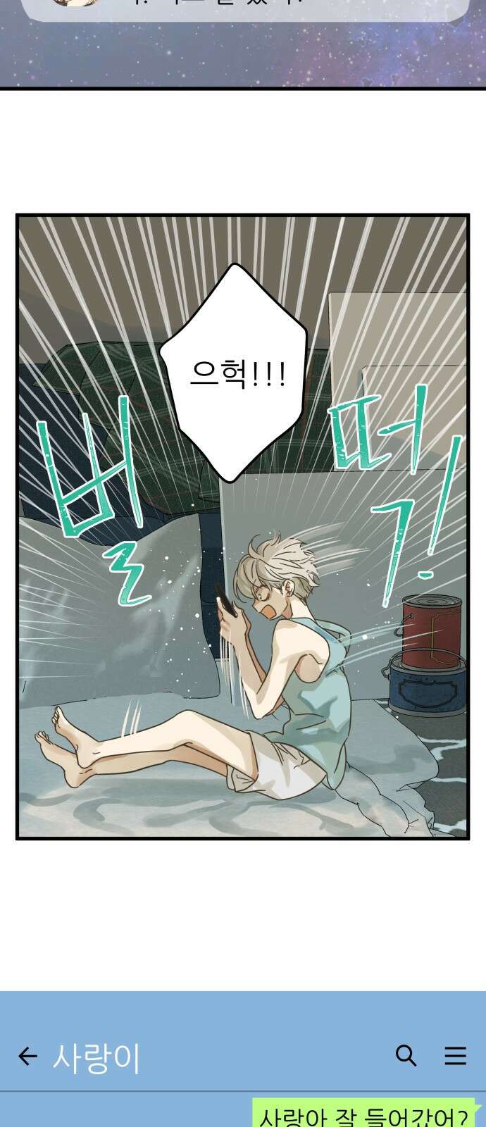 칼가는 소녀 150화 11