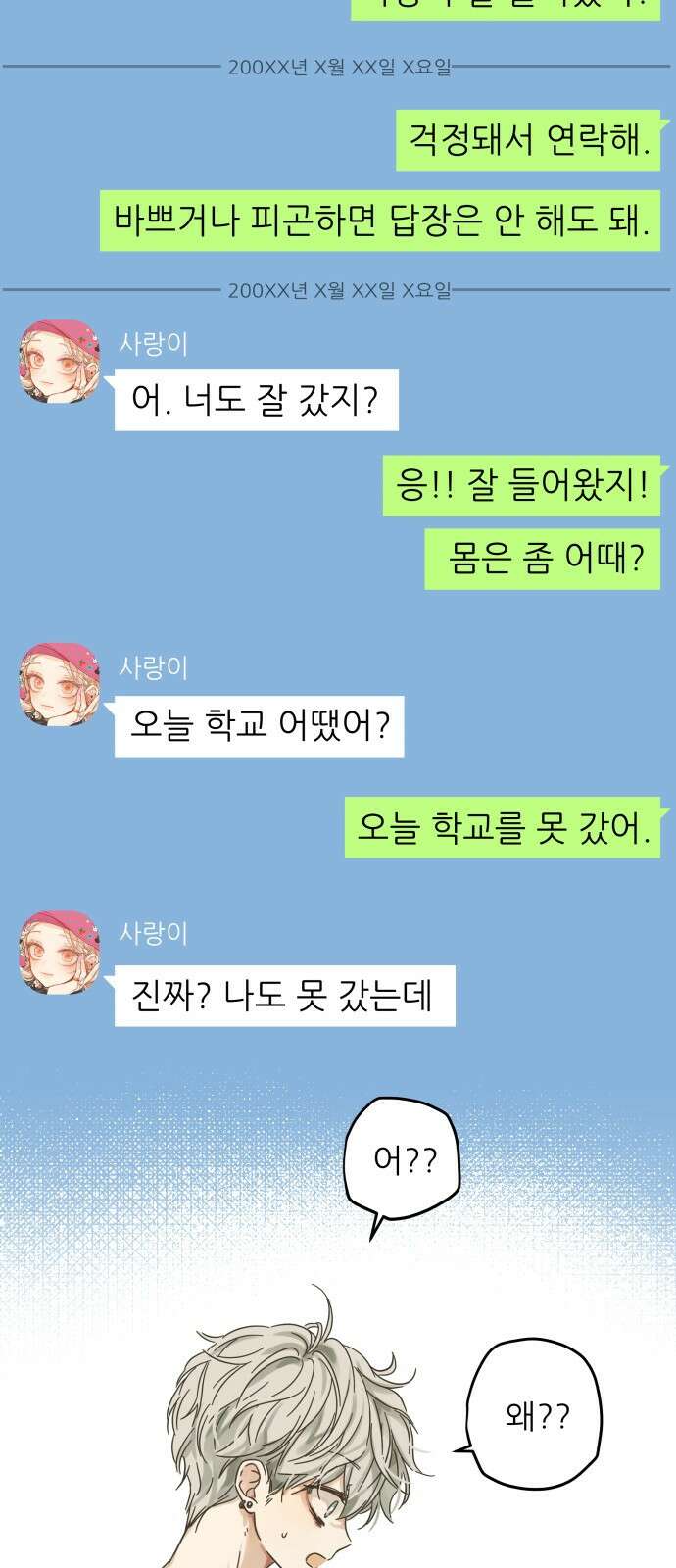 칼가는 소녀 150화 12