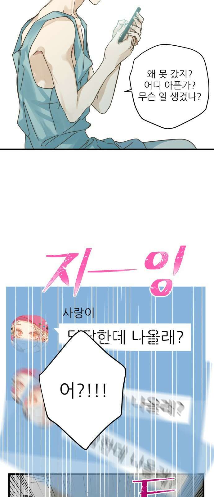 칼가는 소녀 150화 13